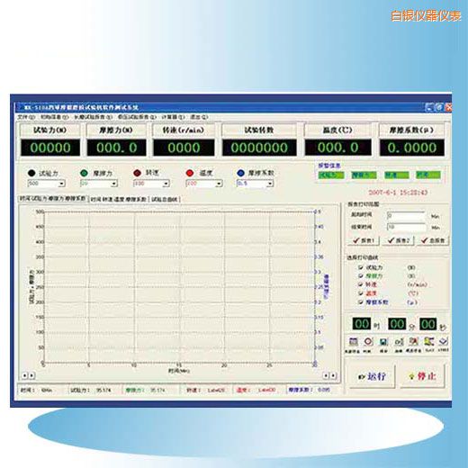 白銀時代摩擦磨損試驗機(jī)軟件