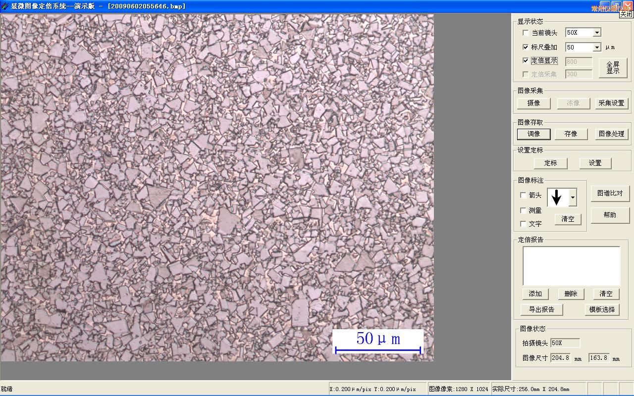 常州時代金相定倍成像及圖譜比對系統