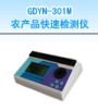 r(nng)a(chn)Ʒٙzyxəzyr(nng)}ؽ٣,̖(ho):GDYN-301M,Ʒ:•СZ