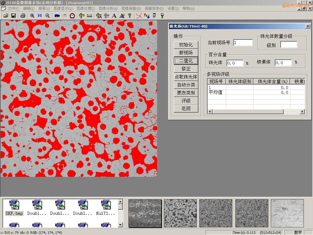 嘉峪關(guān)時(shí)代金相圖像分析系統(tǒng)