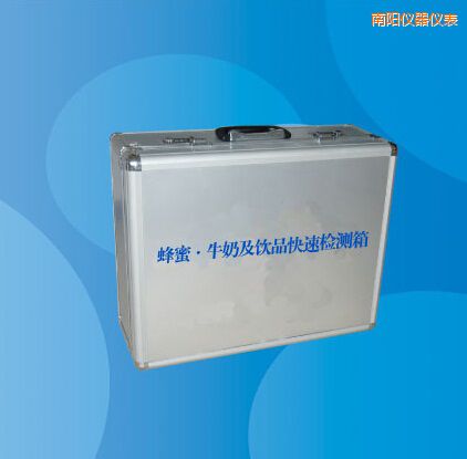 南陽(yáng)蜂蜜 牛奶及飲品快速檢測(cè)箱