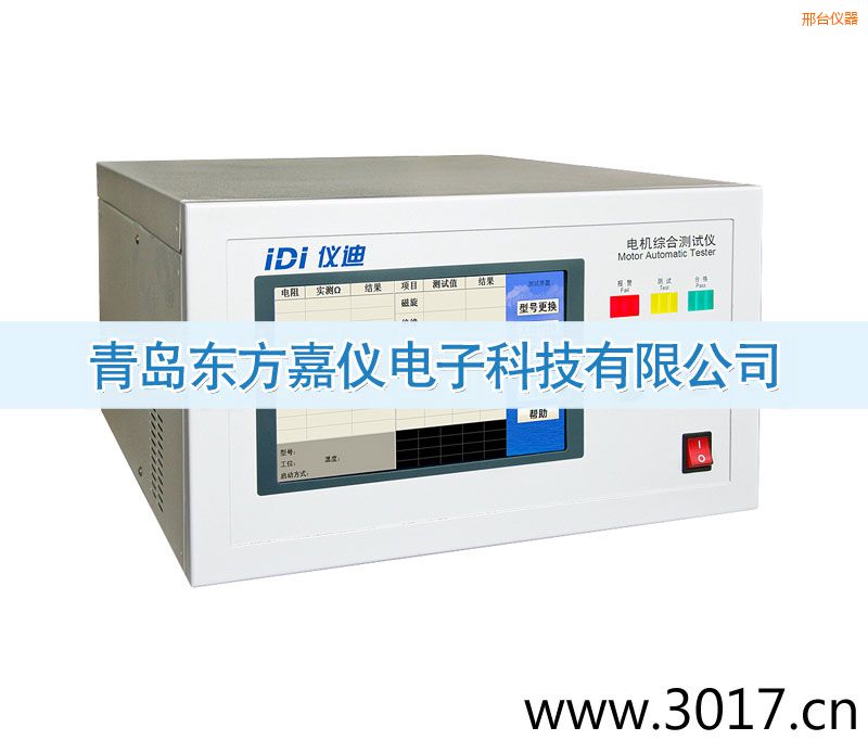 邢臺電機綜合測試儀