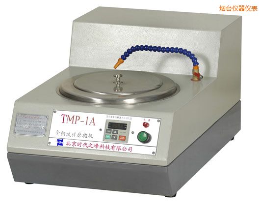 煙臺(tái)TMP-1單盤雙速/TMP-1A無級(jí)變速金相試樣磨拋機(jī)