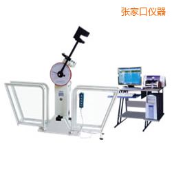 張家口微機(jī)控制擺錘沖擊試驗(yàn)機(jī)